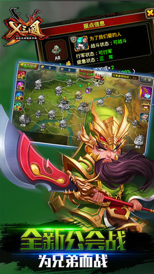 x三国游戏