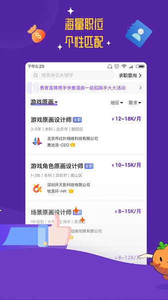 勇者直聘APP