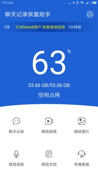 QQ聊天记录恢复助手APP