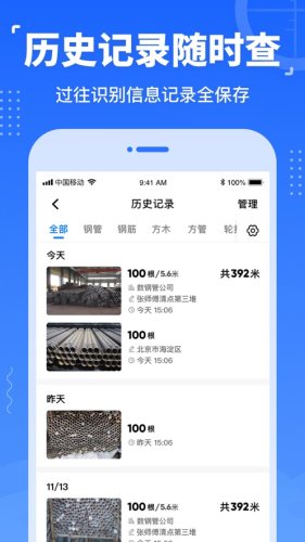 数钢管appAPP