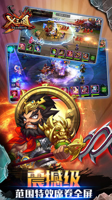 x三国游戏