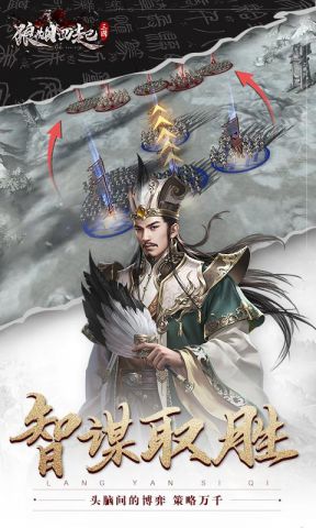 狼烟四起游戏