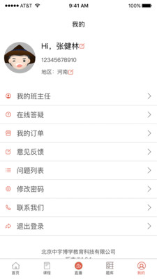 宇学教育软件APP
