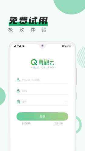 青椒云电脑APP