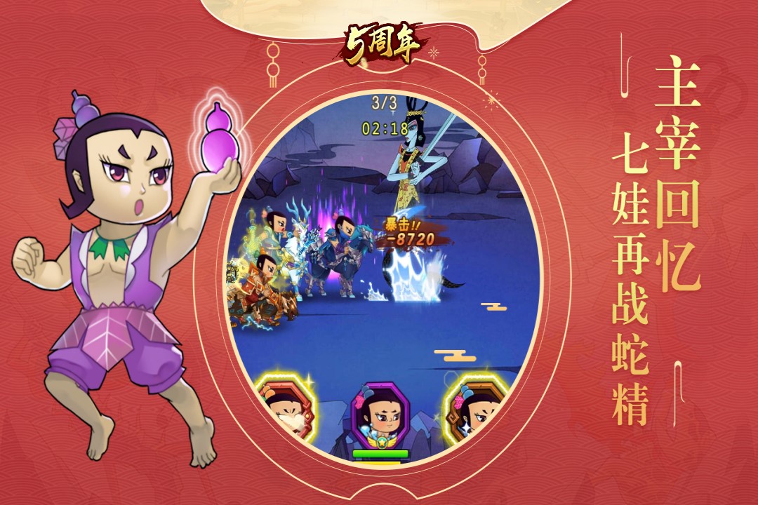 葫芦娃vivo版游戏