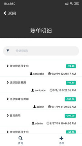 速账本APP