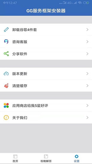 GG谷歌安装器APP