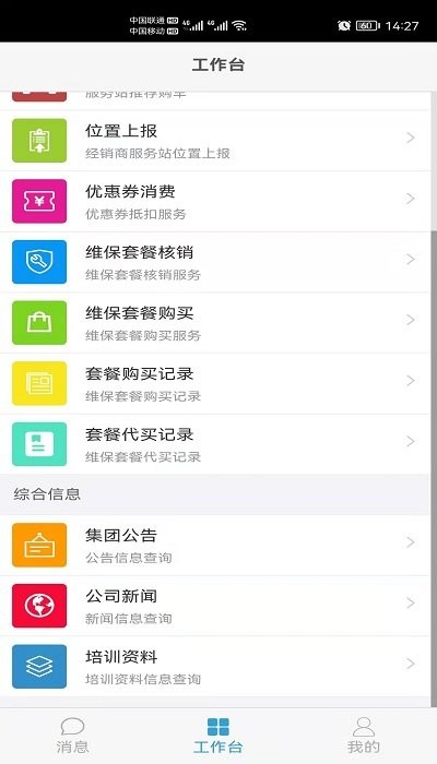 长安跨越商家版软件APP