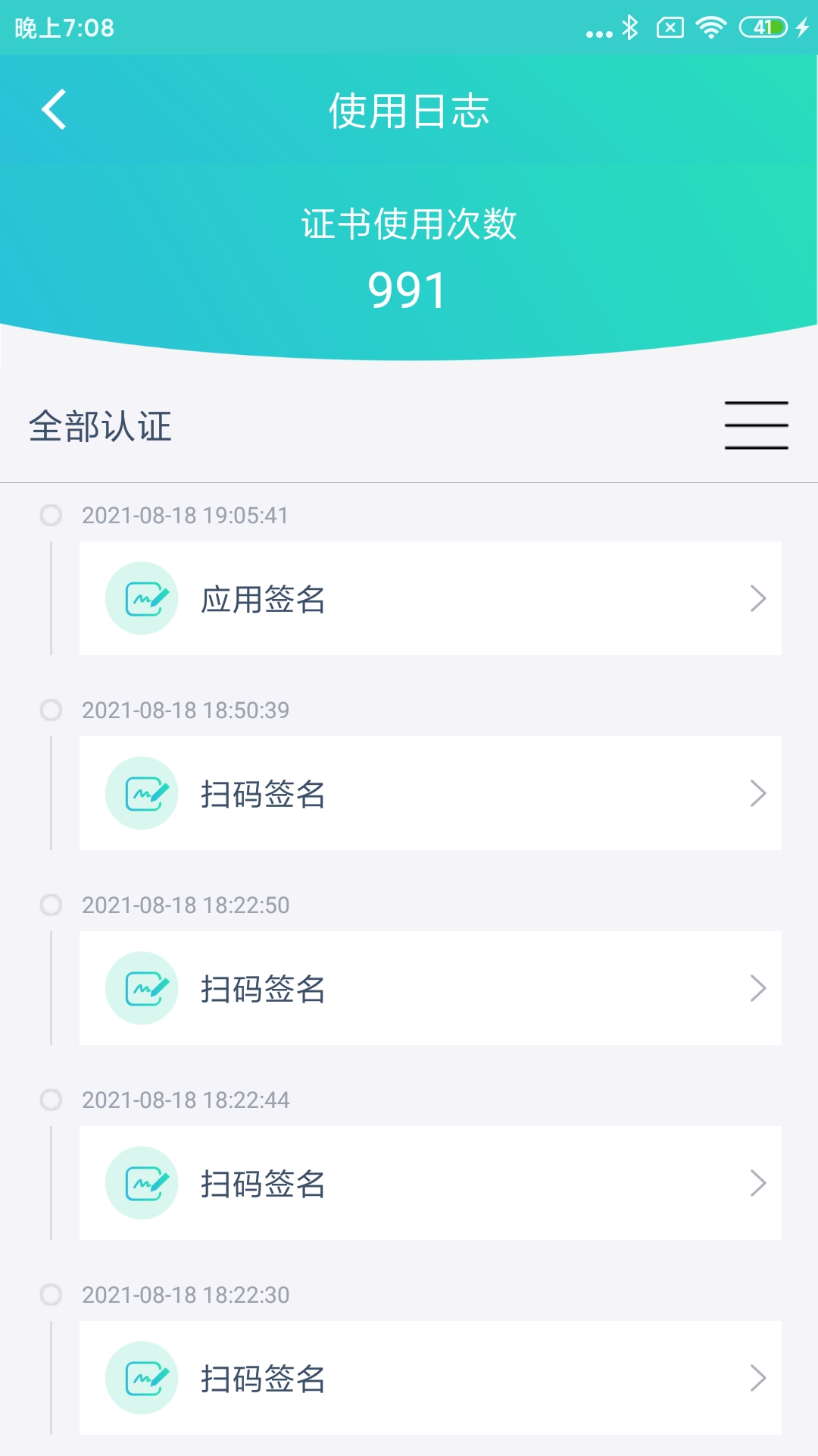云医签APP