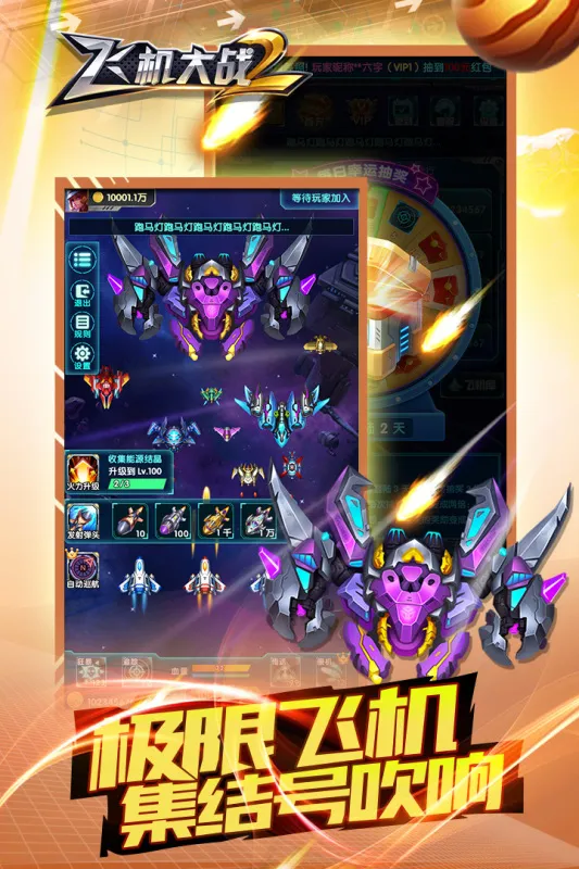 飞机大战2游戏