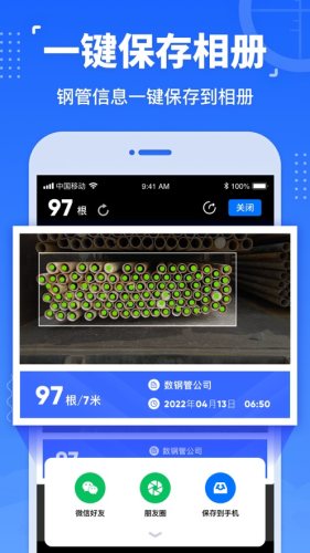 数钢管appAPP