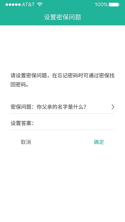 清泉应用锁APP