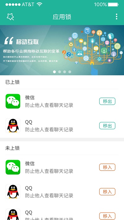 清泉应用锁APP