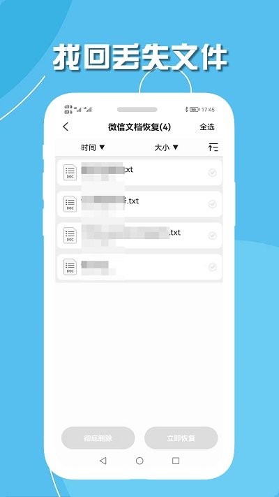 手机聊天数据恢复APP