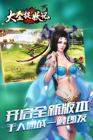 大圣捉妖记手游游戏