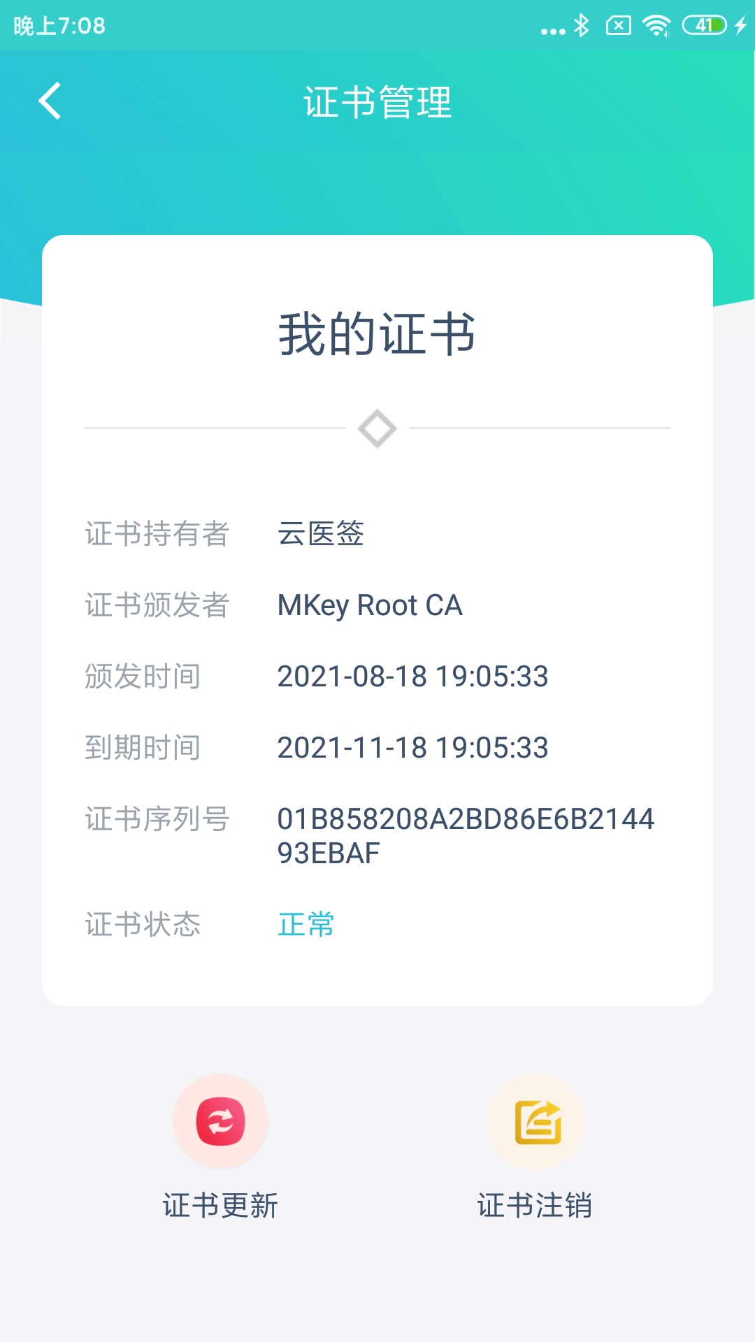 云医签APP