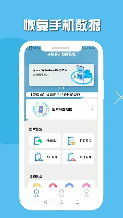 手机聊天数据恢复APP