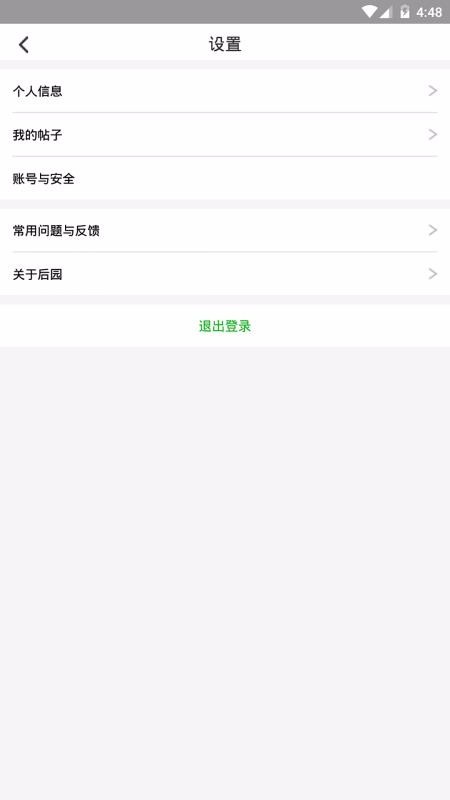 我的后园APP