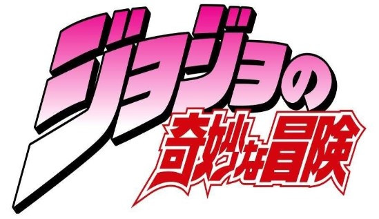 JOJO的奇妙冒险不灭钻石游戏