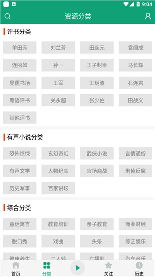 海豚听书纯净版APP