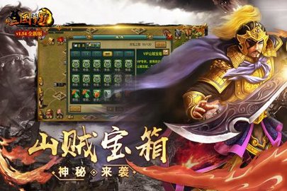 新三国争霸OPPO版游戏