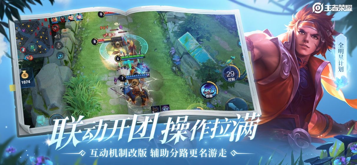 王者荣耀手游官方版游戏