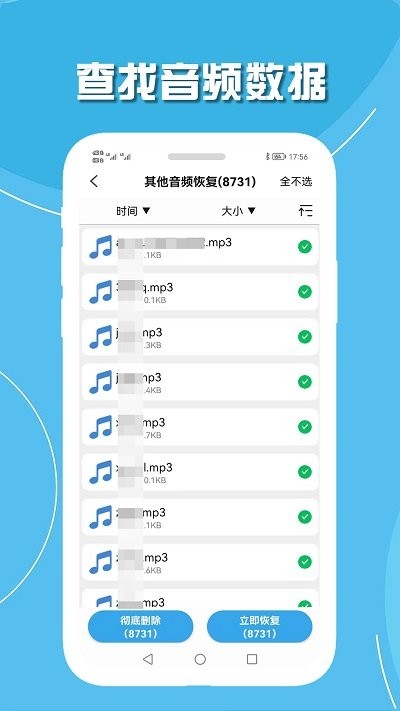 手机聊天数据恢复APP