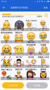 QQ聊天记录恢复助手APP