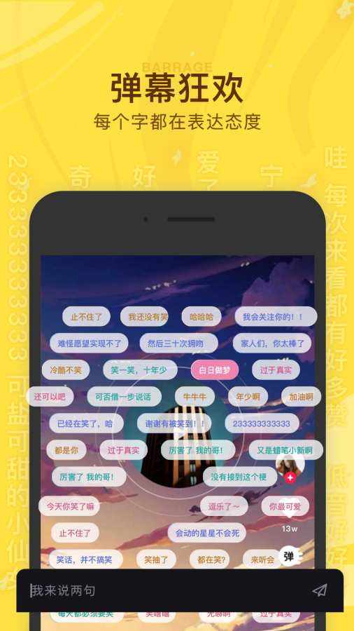 听说很好玩软件APP
