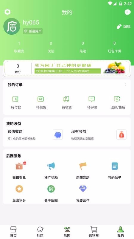 我的后园APP