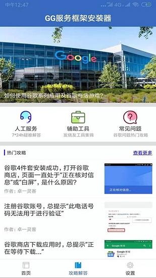 GG谷歌安装器APP