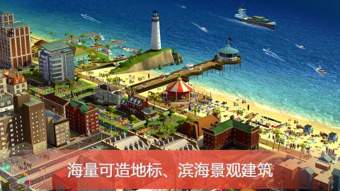 模拟城市我是市长九游版游戏