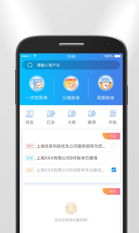 与米账单APP