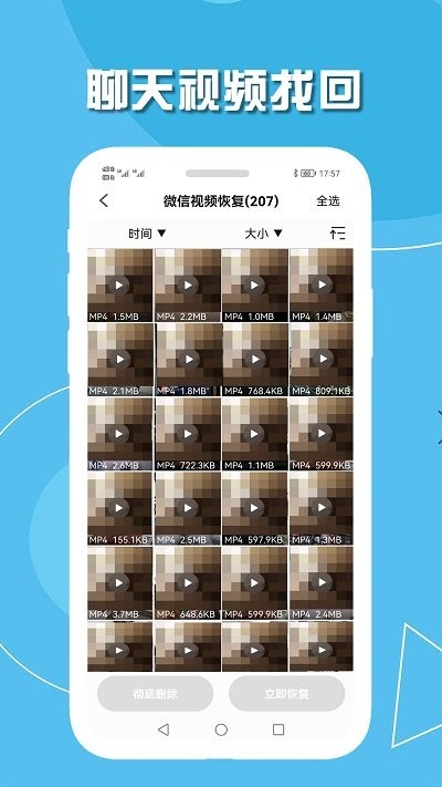 手机聊天数据恢复APP