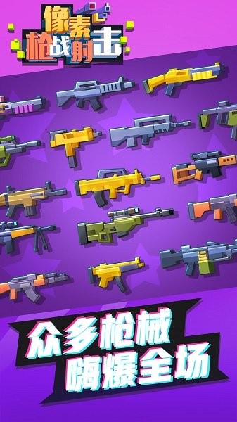 像素枪战机游戏