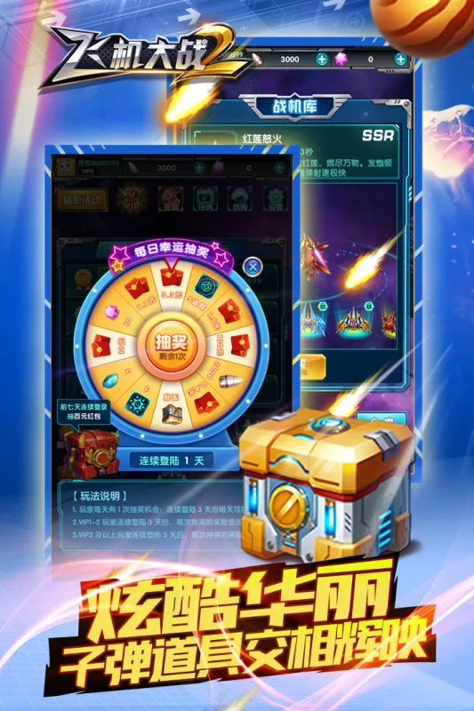 飞机大战2游戏