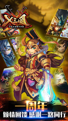 x三国游戏