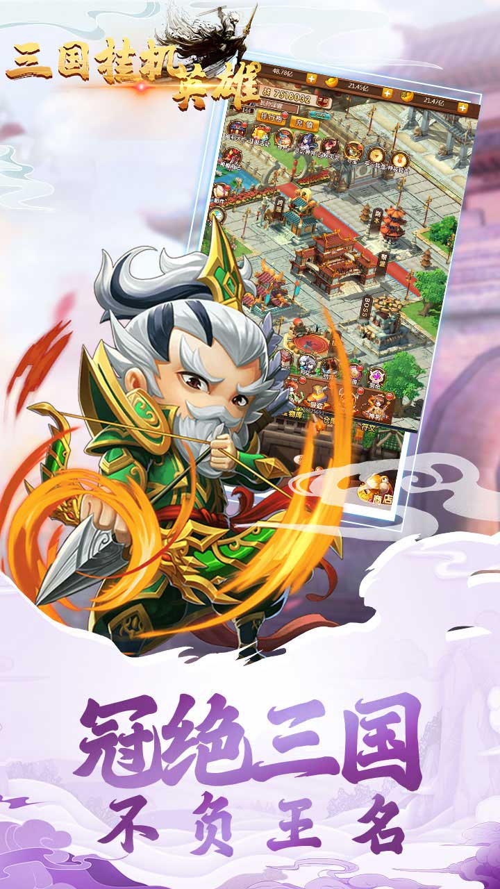 三国挂机英雄游戏游戏