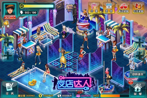 夜店达人游戏