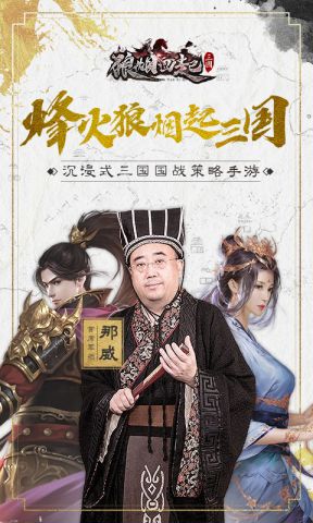 狼烟四起游戏