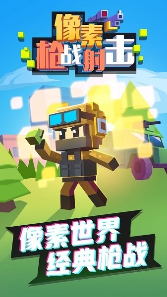 像素枪战机游戏