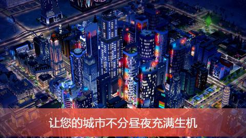 模拟城市我是市长九游版游戏
