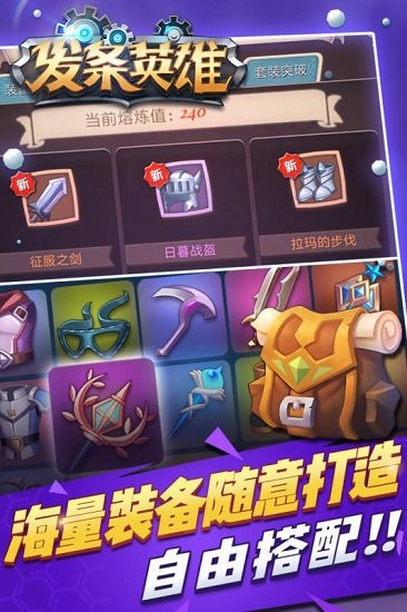 发条英雄变态果盘版游戏