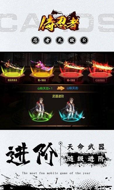 侍忍者app免费官方版游戏