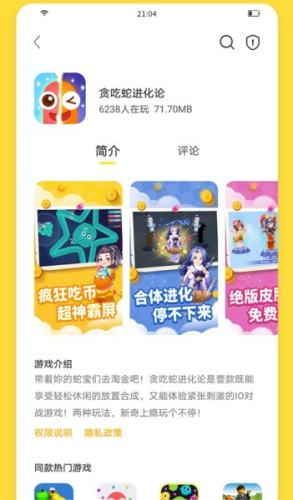 闪玩免安装APP