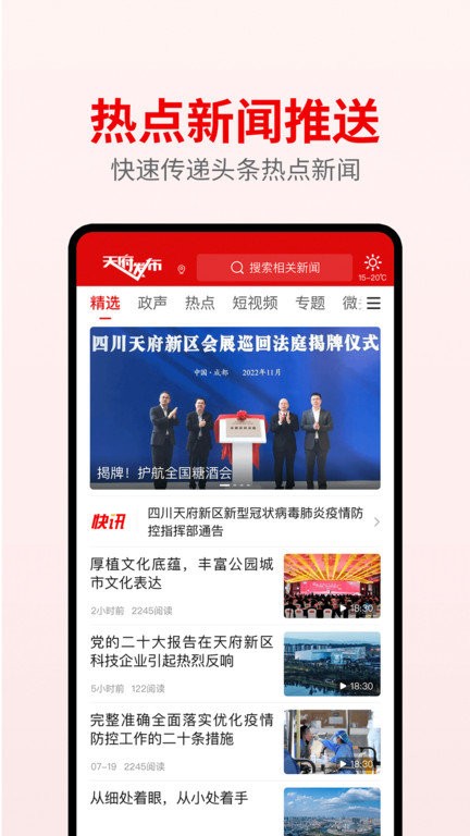 天府发布APP
