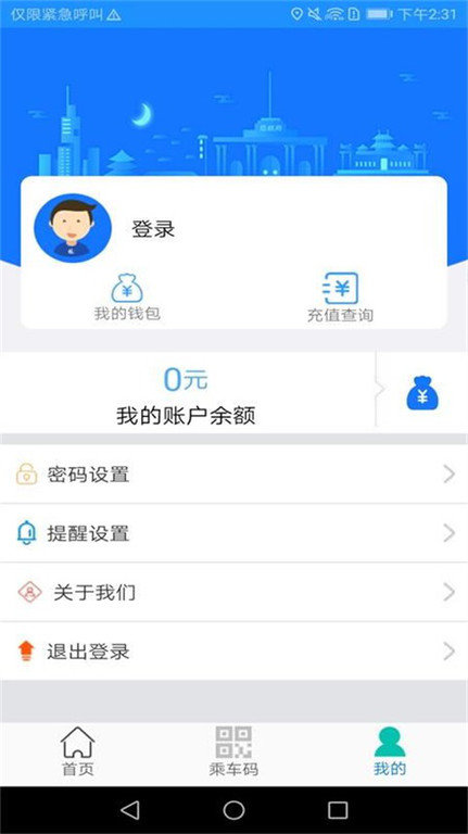 荣成智能掌上公交appAPP