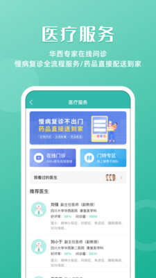 华医通appAPP