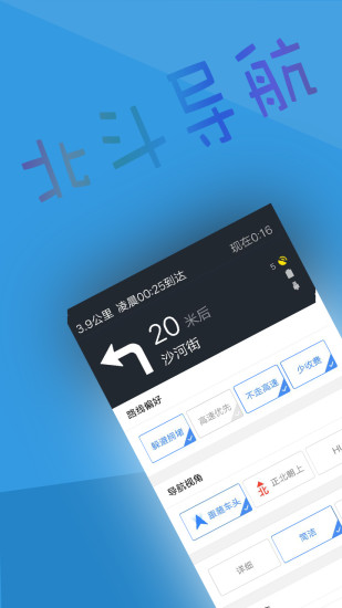官方北斗导航APP