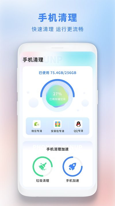 垃圾极速清理管家APP